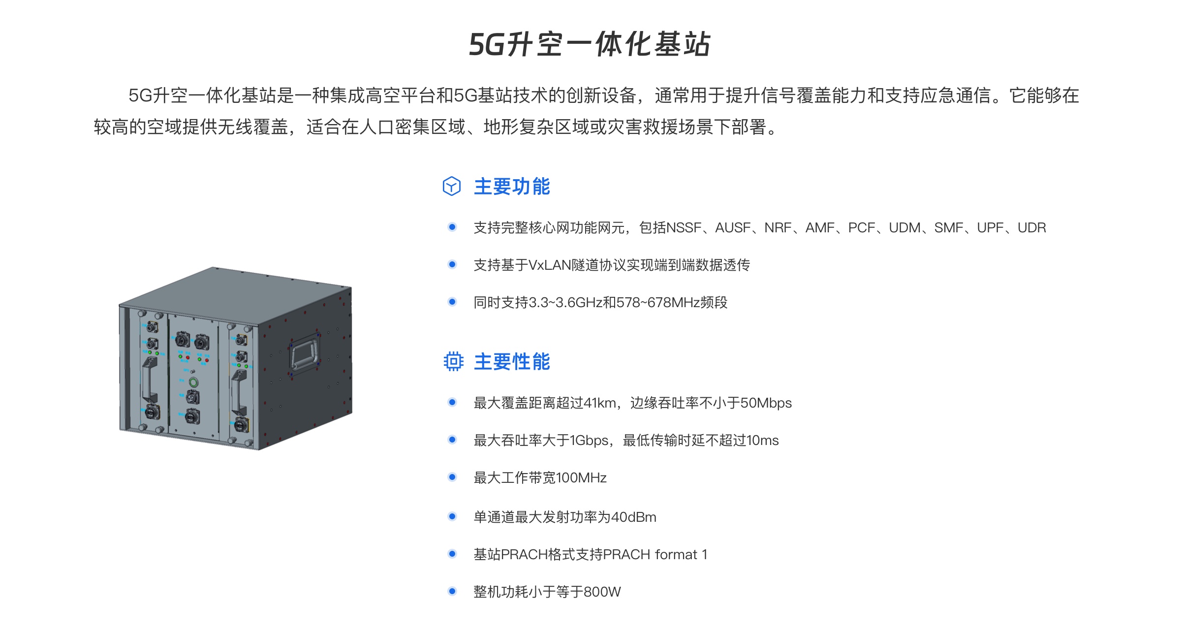 5G升空一体化基站.jpg