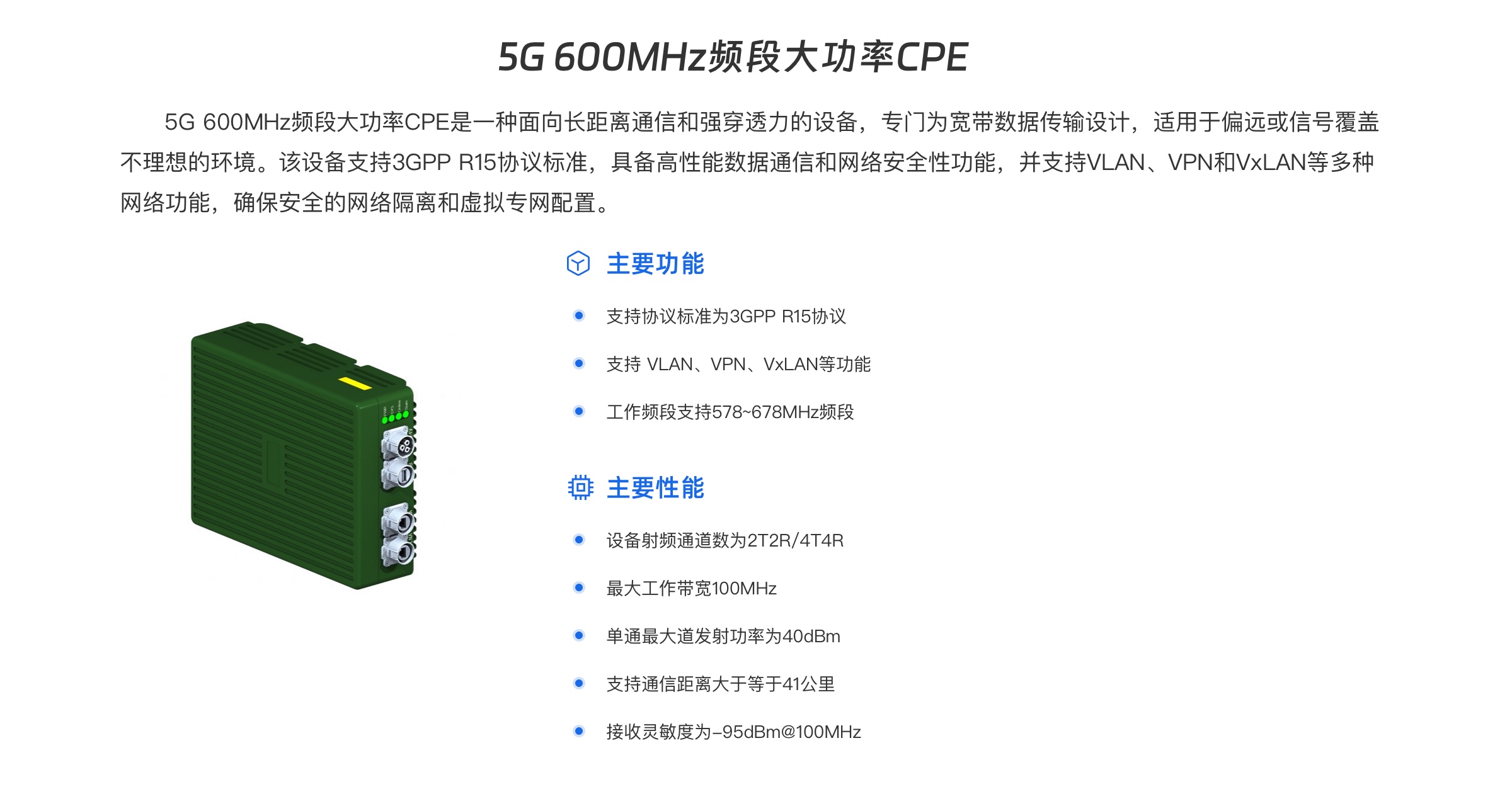 5G 600MHz频段大功率CPE.jpg